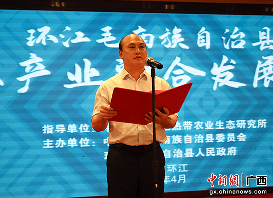 院士专家为广西毛南山乡一二三产业融合发展“把脉支招”