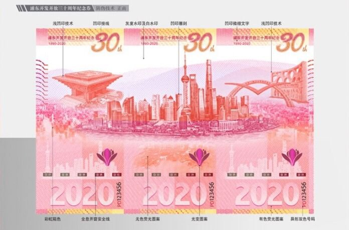 上海浦东纪念券预约须知一览