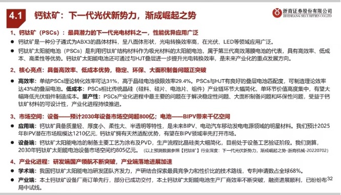 第三代光伏电池火了！又一家公司跨界杀入钙钛矿赛道