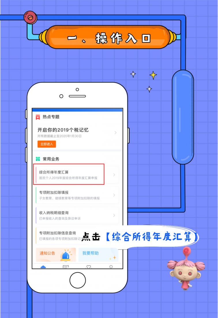 3月31日起 2019年度个税可多退少补 (附手机操作攻略）