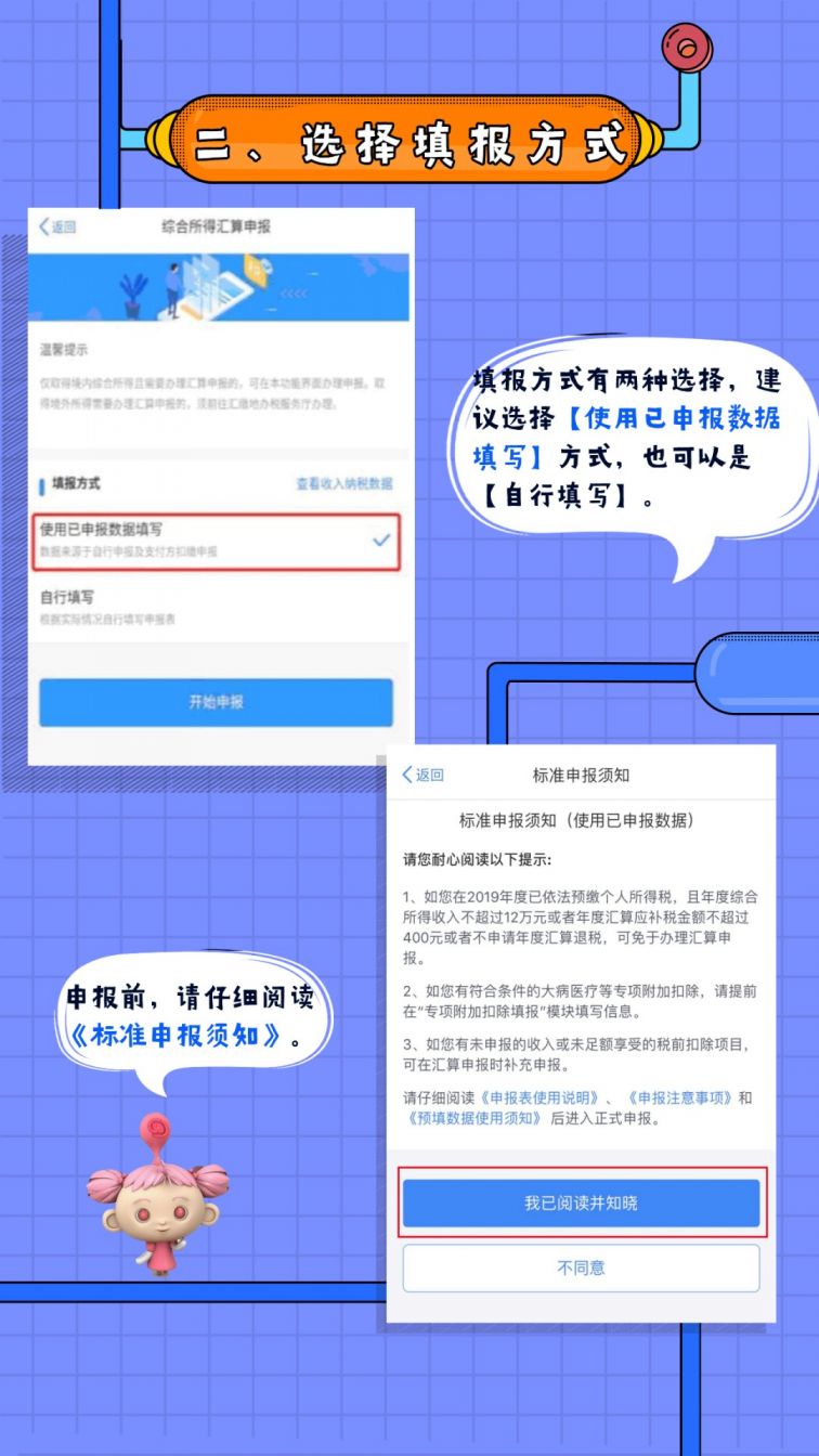 3月31日起 2019年度个税可多退少补 (附手机操作攻略）