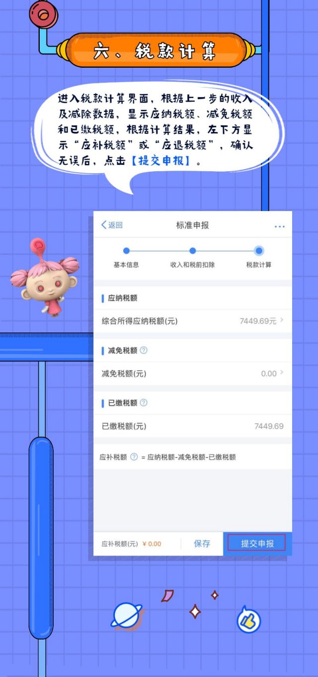 3月31日起 2019年度个税可多退少补 (附手机操作攻略）