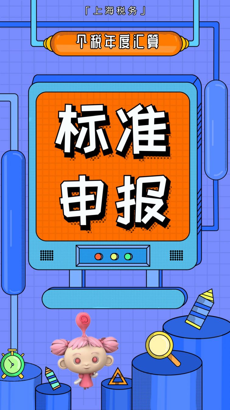 3月31日起 2019年度个税可多退少补 (附手机操作攻略）