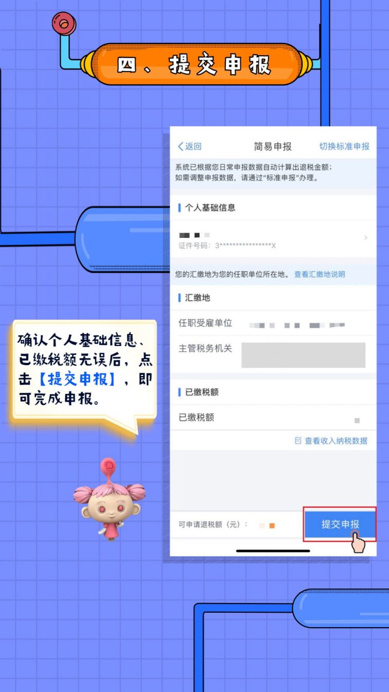 3月31日起 2019年度个税可多退少补 (附手机操作攻略）
