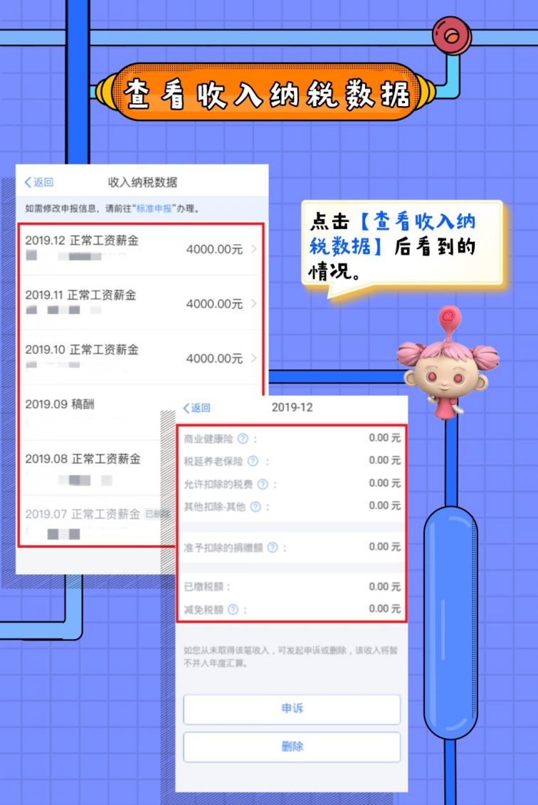 3月31日起 2019年度个税可多退少补 (附手机操作攻略）