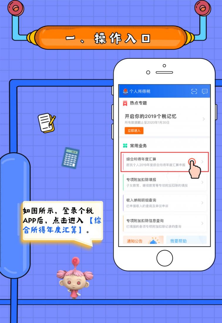 3月31日起 2019年度个税可多退少补 (附手机操作攻略）