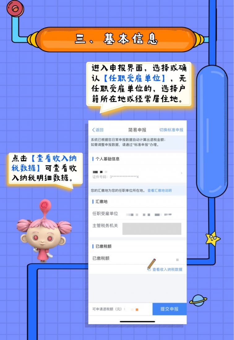 3月31日起 2019年度个税可多退少补 (附手机操作攻略）