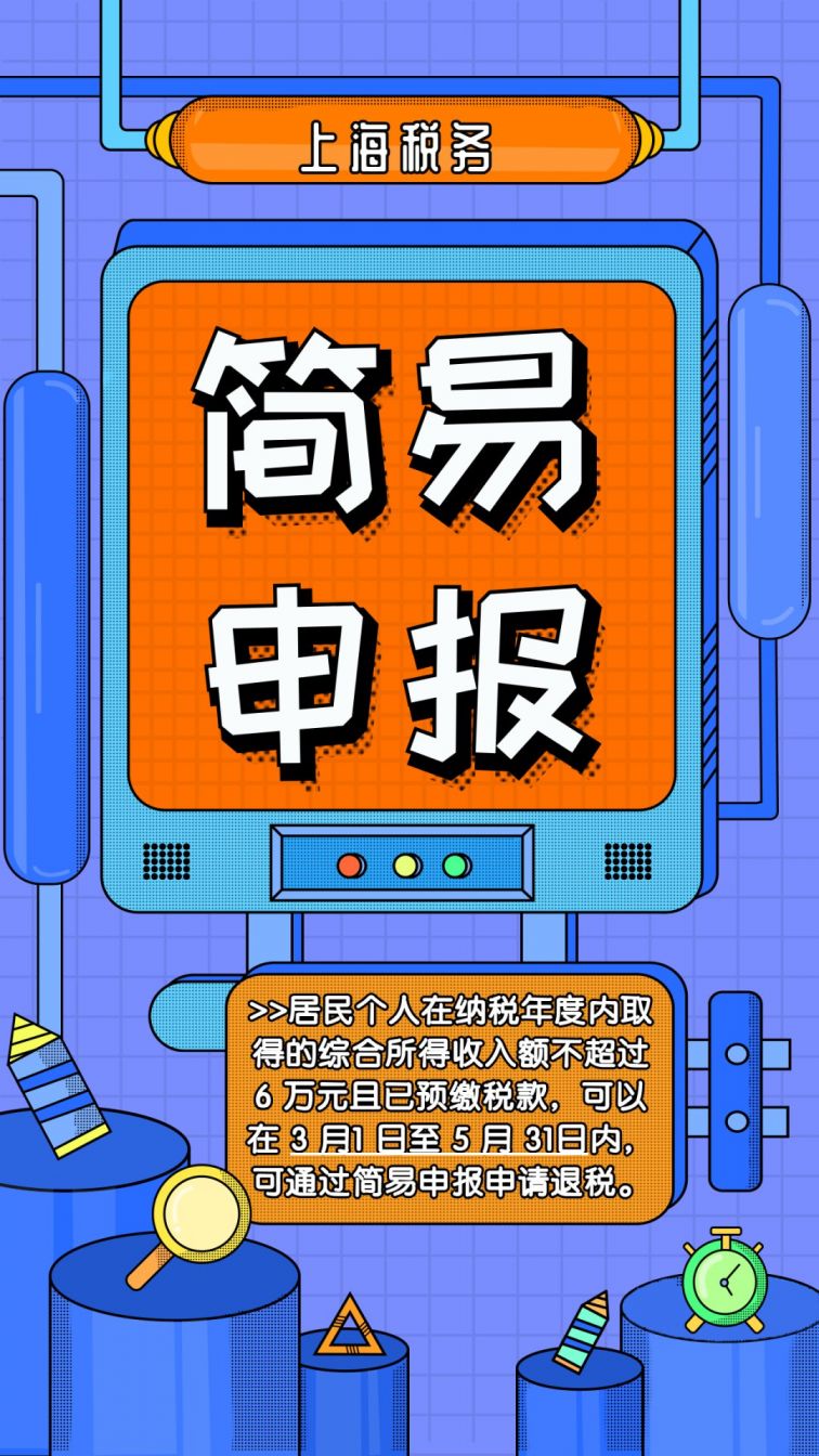 3月31日起 2019年度个税可多退少补 (附手机操作攻略）