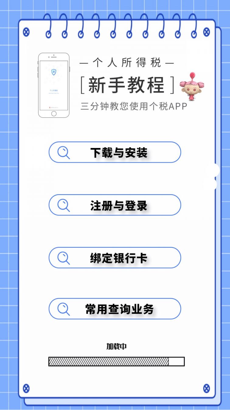 3月31日起 2019年度个税可多退少补 (附手机操作攻略）