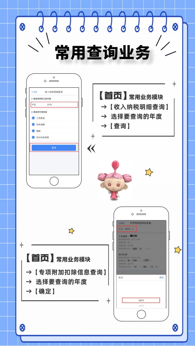 3月31日起 2019年度个税可多退少补 (附手机操作攻略）