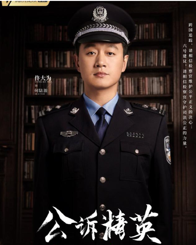 《公诉精英》发布定妆海报 迪丽热巴成功解锁新角色