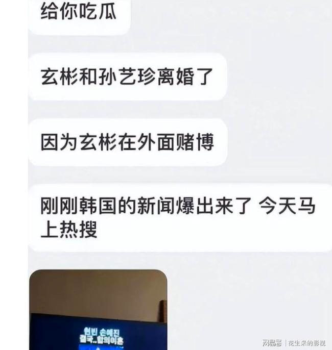 网曝孙艺珍玄彬离婚？玄彬输掉30亿韩元孙艺珍近期很颓？