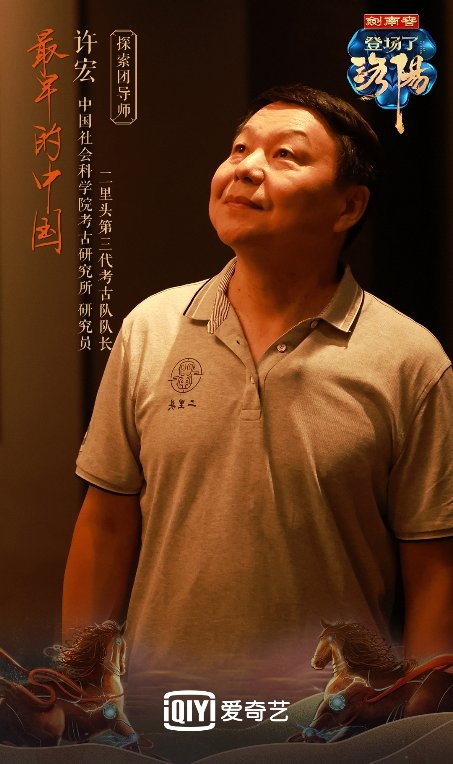 致敬考古学百年，爱奇艺《登场了！洛阳》首期走进洛阳二里头遗址，体验考古魅力