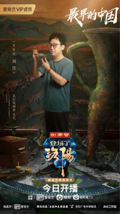 致敬考古学百年，爱奇艺《登场了！洛阳》首期走进洛阳二里头遗址，体验考古魅力