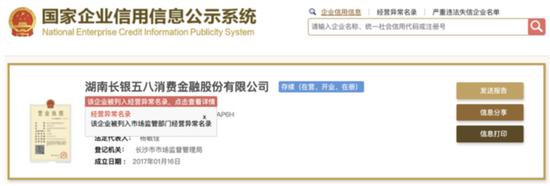 长银五八消金被列入经营异常名录 回应：目前正常运营