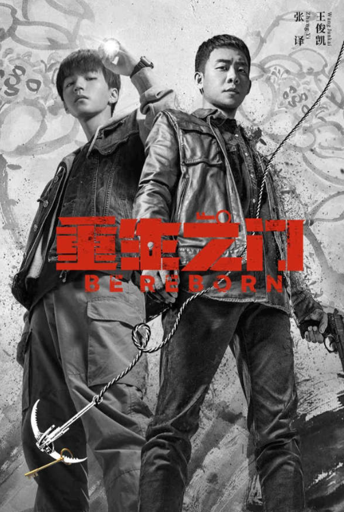 太“沸”了！张译、王俊凯主演《重生之门》刚定档热搜就沸腾了