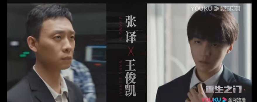 太“沸”了！张译、王俊凯主演《重生之门》刚定档热搜就沸腾了