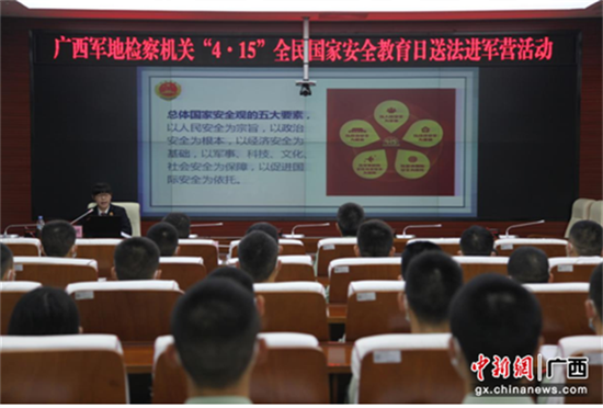广西军地检察机关联合开展全民国家安全教育日普法宣传进军营活动
