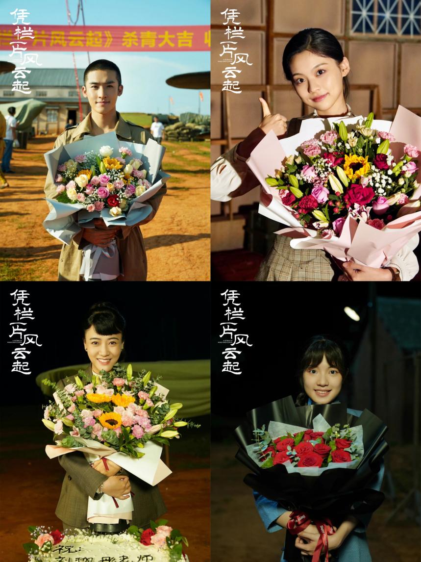 《凭栏一片风云起》热血杀青 胡一天章若楠共筑家国情怀