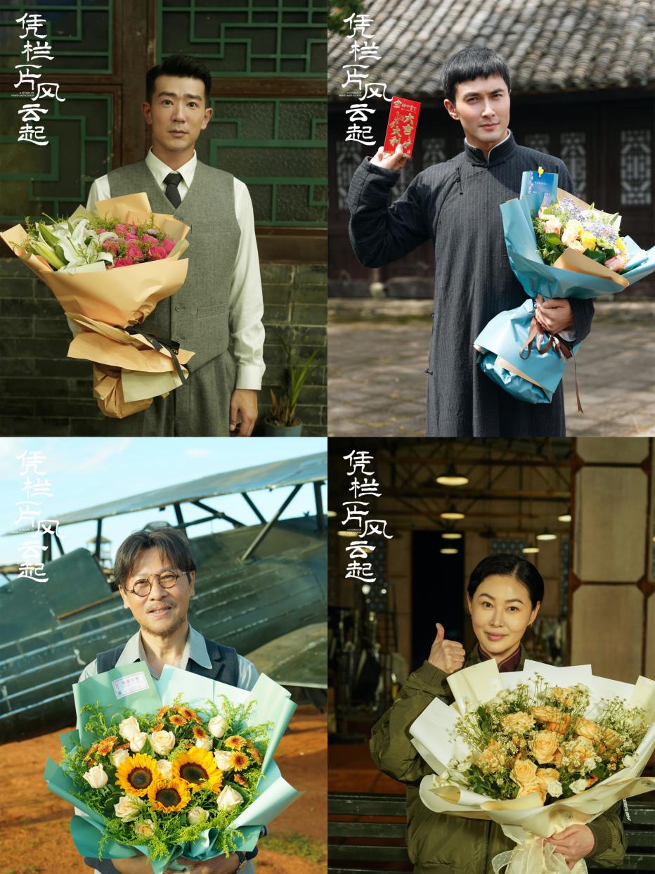 《凭栏一片风云起》热血杀青 胡一天章若楠共筑家国情怀