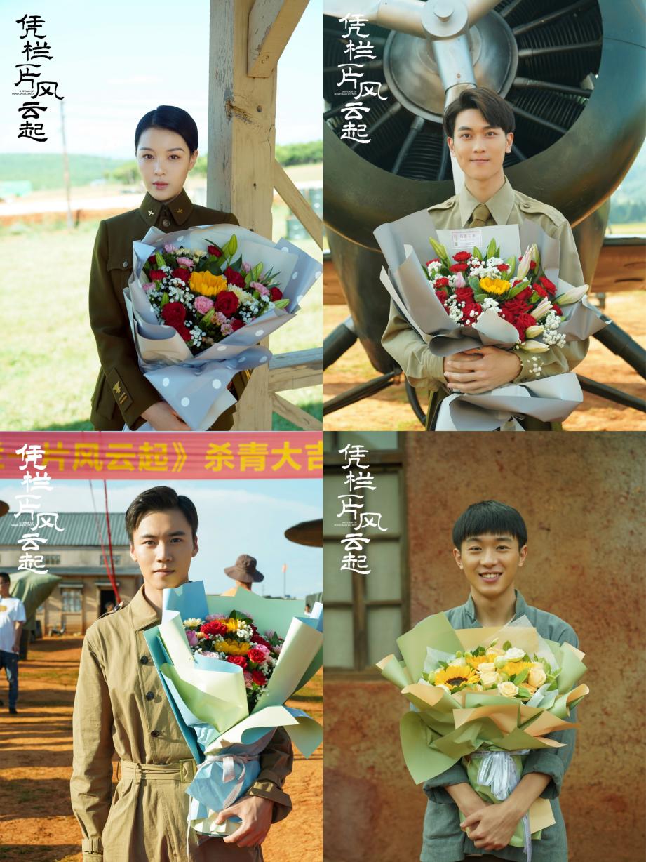 《凭栏一片风云起》热血杀青 胡一天章若楠共筑家国情怀