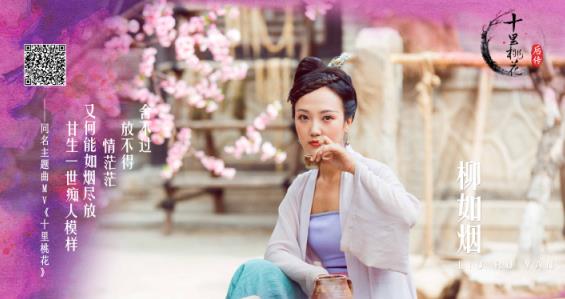 网剧《十里桃花后传》曝主题曲MV 夜华白浅留声凡间