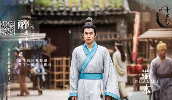 网剧《十里桃花后传》曝主题曲MV 夜华白浅留声凡间