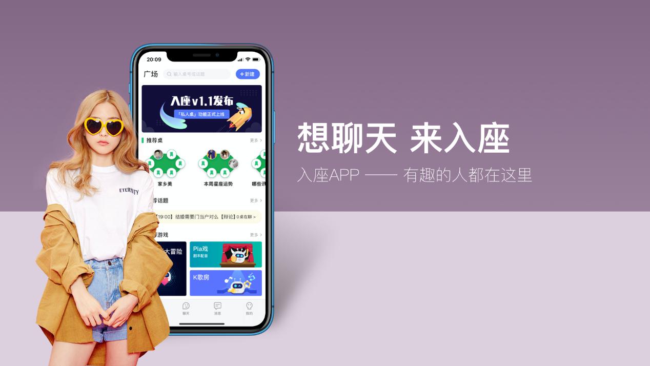 下载入座App，跟真人玩“谁是卧底”