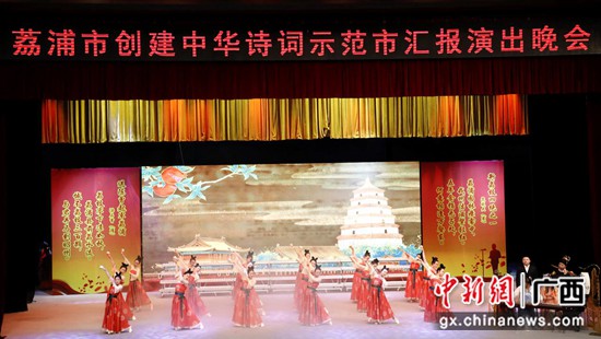 广西荔浦市创建中华诗词示范市汇报演出晚会精彩纷呈
