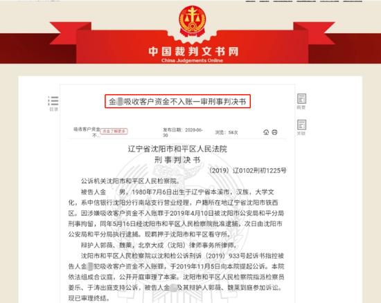 银行一员工偷看客户密码 撤单理财产品后挪用资金超千万