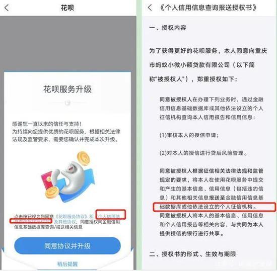 花呗数据正逐步接入央行征信 未来将覆盖全部用户