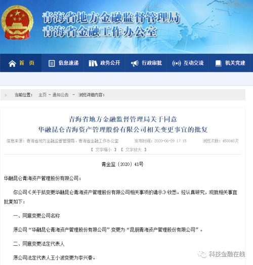 中国华融清仓青海省唯一AMC 山东寿光国资监管局接盘