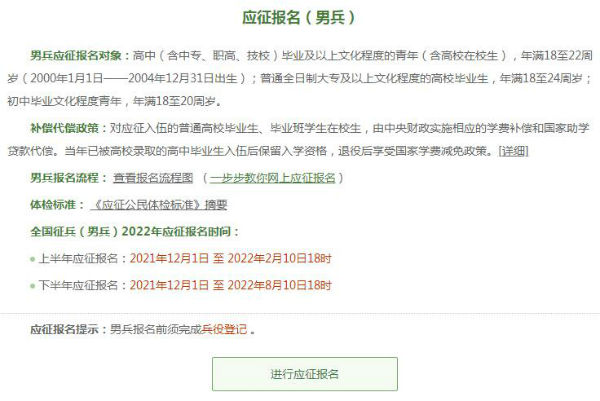 2022全国征兵网官网报名登录入口:男女兵应征报名时间
