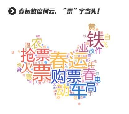 一点资讯春运大数据:火车票“双向验证”最热