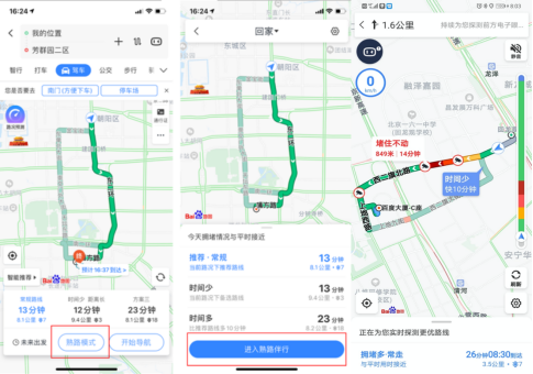 百度地图推出熟路模式，上下班只提供路况干货