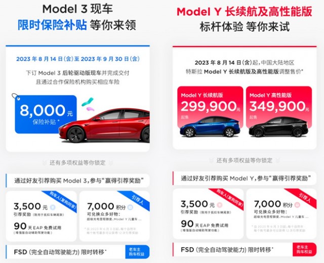 特斯拉Model Y部分车型降至29.99万元起 Model 3享受现车8000元限时保险补贴