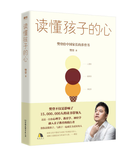 秒光十万册！樊登合作薇娅直播荐书破销量纪录