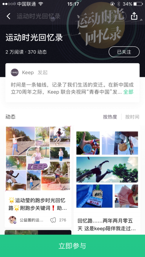 欢度国庆，Keep携手央视网 “青春中国”打造「运动时光回忆录」