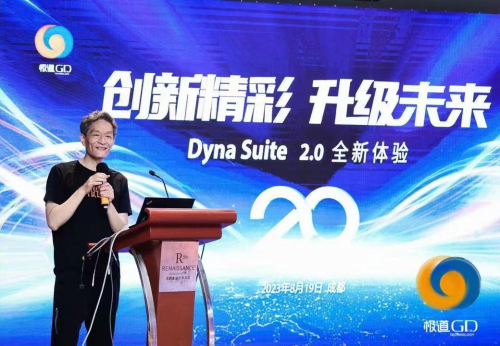 “北京极道成然发布新一代国产自主CAE软件 Dyna Suite 2.0”