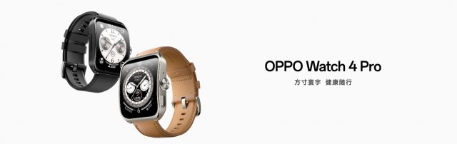 安卓智能手表新标杆，OPPO Watch 4 Pro发布2199元起