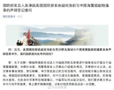 国防部回应越南渔船撞击中国海警舰艇