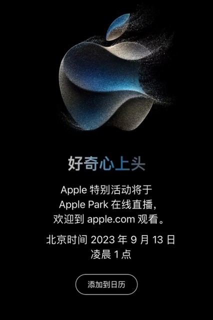 “科技春晚”正式定档！iPhone 15系列配色全揭晓