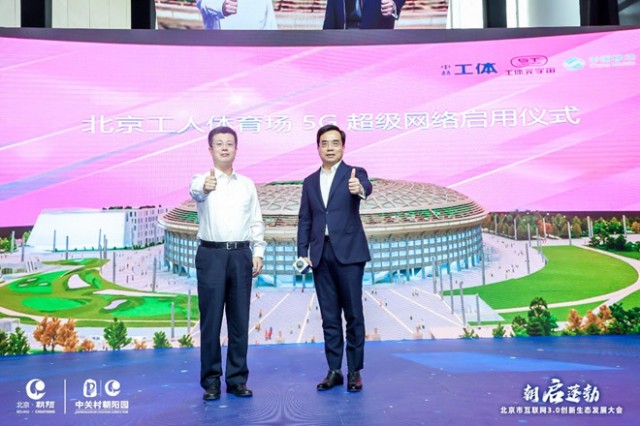 北京工人体育场5G超级网络启用