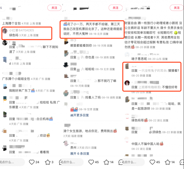 小红书旅游搭子被指涉黄 官方紧急回应 网友评论不一