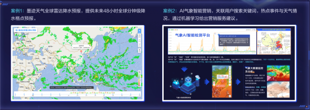 瞄准极端降水问题，墨迹天气携全球雷达融合降水服务产品亮相2023服贸会