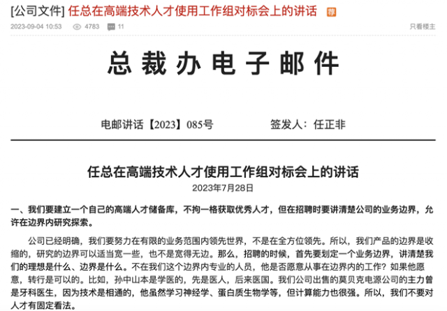 任正非：华为要建立高端人才储备库 但在招聘时要讲清楚公司业务边界