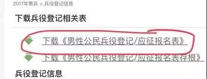 全国征兵网官网兵役登记登录入口 征兵网2020年网上报名系统