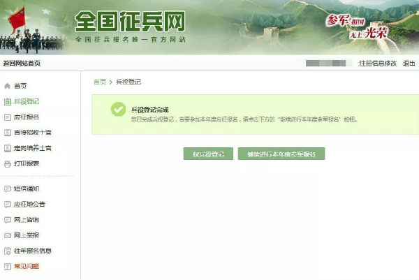 全国征兵网官网兵役登记登录入口 征兵网2020年网上报名系统