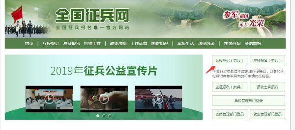 全国征兵网官网兵役登记登录入口 征兵网2020年网上报名系统