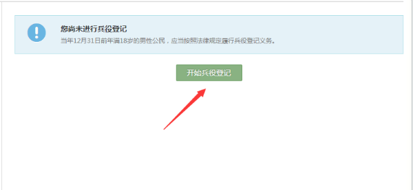 全国征兵网官网兵役登记登录入口 征兵网2020年网上报名系统